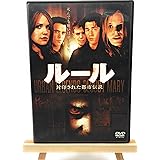 ルール 封印された都市伝説 [DVD]