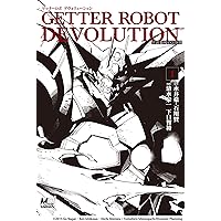 まんが【文庫版】ゲッターロボSAGA　真　G　號　アーク　全9巻　石川賢・永井豪 まんが【文庫版】ゲッターロボSAGA 真 G 號 アーク 全9巻 石川賢