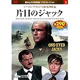 DVD 片目のジャック (NAGAOKA DVD)