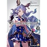 グランブルーファンタジー VI (ファミ通文庫)