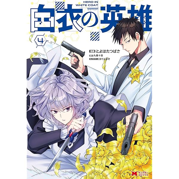 転職の神殿を開きました 1〜5巻セット 全巻送料無料 Amazon.co.jp