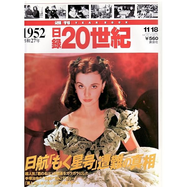 Amazon.co.jp: 日録20世紀 1953年 : 本