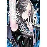 忍ぶな！ チヨちゃん 3巻 (HARTA COMIX)