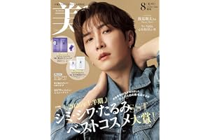 美ST増刊 2026年8月号