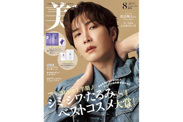 美ST増刊 2026年8月号