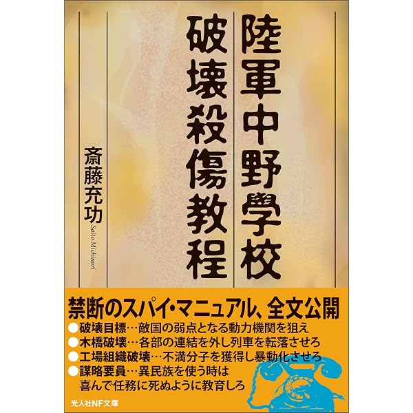 Amazon.co.jp: 陸自教範『野外令』が教える戦場の方程式 改訂版 (光人
