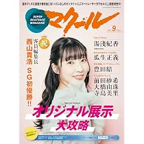 マクール 2025年8月号 | マクール 編集部 |本 | 通販 | Amazon マクール 2025年8月号 | マクール 編集部 |本 | 通販 | Amazon