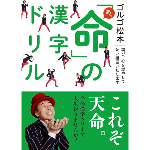 Amazon.co.jp: あっ! 命の授業 : ゴルゴ松本: 本