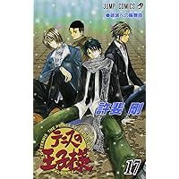 テニスの王子様 14 (ジャンプコミックス) | 許斐 剛 |本 | 通販