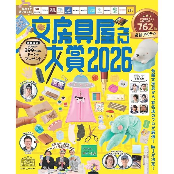 文房具図鑑 その文具のいい所から悪い所まで最強解説 | 山本健太郎