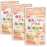 【３袋セット】Pigeon ピジョン サプリメント 母乳パワープラス 錠剤タイプ 90粒 約30日分 栄養機能食品 授乳期 赤ちゃんの栄養のために