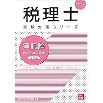 大原簿記論税理士試験 問題集 ・過去問セット 4 簿記論 過去問題集 2016年度 (税理士受験シリーズ) | TAC