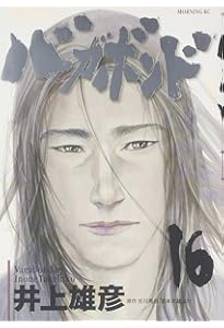 バガボンド(17)(モーニングKC) | 井上 雄彦, 吉川 英治 |本 | 通販