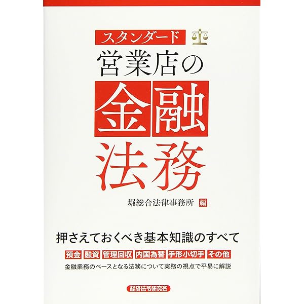 基礎からわかる金融法務 | , 島田法律事務所 |本 | 通販 | Amazon