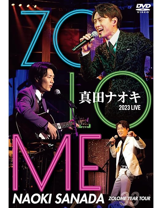 Amazon.co.jp: 真田ナオキ2024浅草秋の宴 [DVD] : 真田