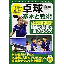 【中古】 これなら絶対強くなるステップ方式卓球上達論/文芸社/品田穏雄 Amazon.co.jp: これなら絶対強くなる ステップ方式卓球上達論