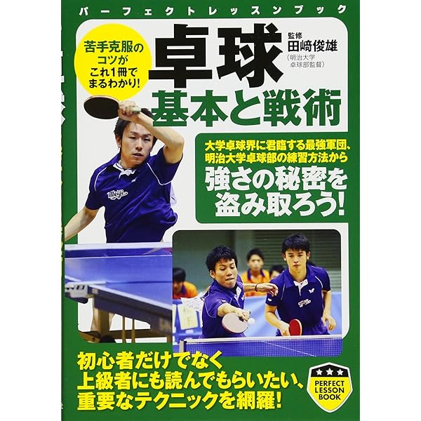 試合に勝つための卓球テクニック DVD 全9巻 Amazon.co.jp: 頭で勝つ卓球戦術 vol.1: 脱初心者へ！試合で勝つ