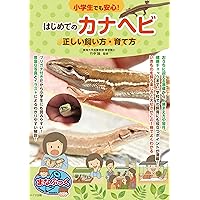 爬虫類飼育完全マニュアルvol.6 (SAKURA MOOK) | 笠倉出版社 |本