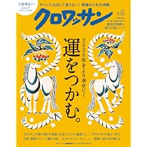 anan No.2478 Special Edition[運の拓き方2026／江原啓之] (MAGAZINE