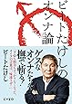 ビートたけしのオンナ論