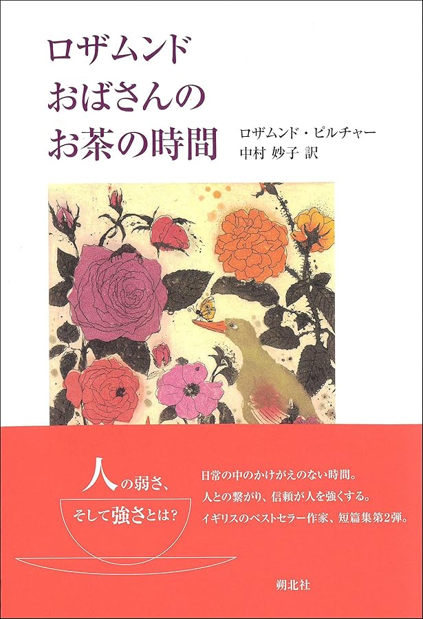 冬至まで 上 下 ロザムンド・ピルチャー 冬至まで 上 | 中村妙子, ロザムンド・ピルチャー |本 | 通販 | Amazon