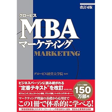 Amazon.co.jp 売れ筋ランキング: MBA(経営学修士) の中で最も人気の