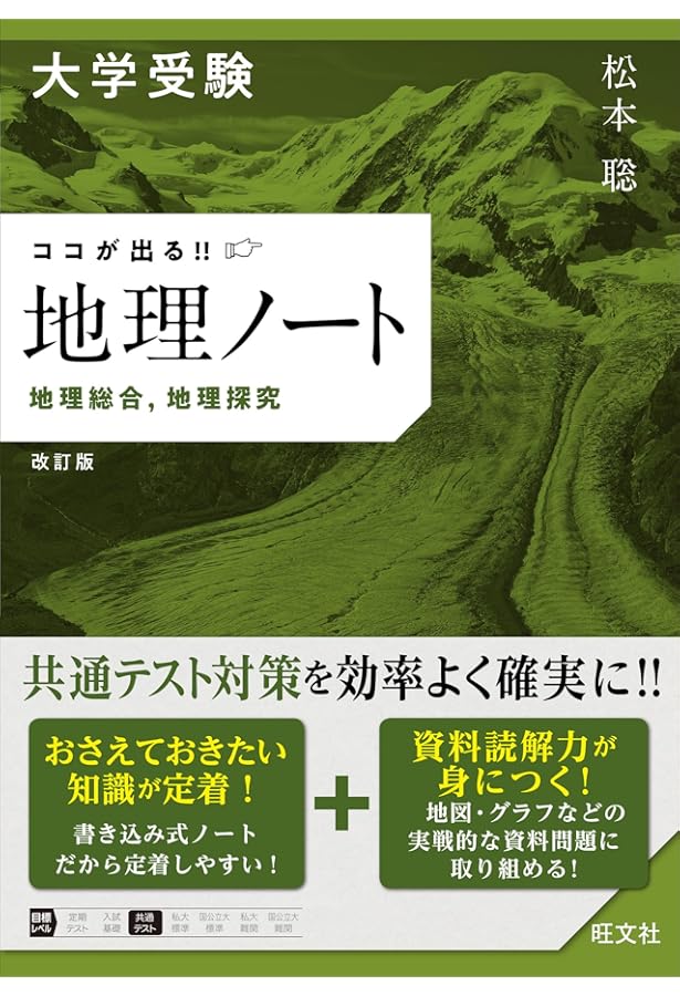 大学受験 ココが出る!! 世界史ノート 歴史総合，世界史探究 四訂版