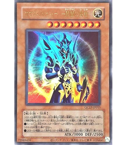 Amazon.co.jp: 遊戯王カード MP01-JP006 カオス・ソルジャー -開闢の
