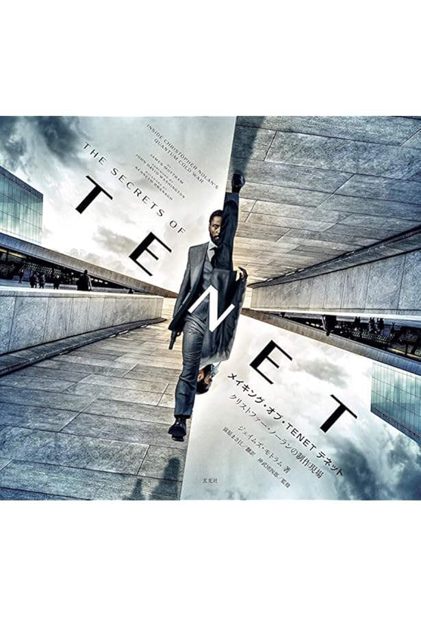 クリストファー・ノーランの世界 メイキング・オブ・インターステラー