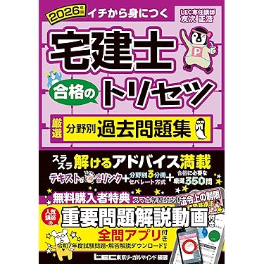 Amazon.co.jp ほしい物ランキング: 宅地建物取引士の資格・検定 で