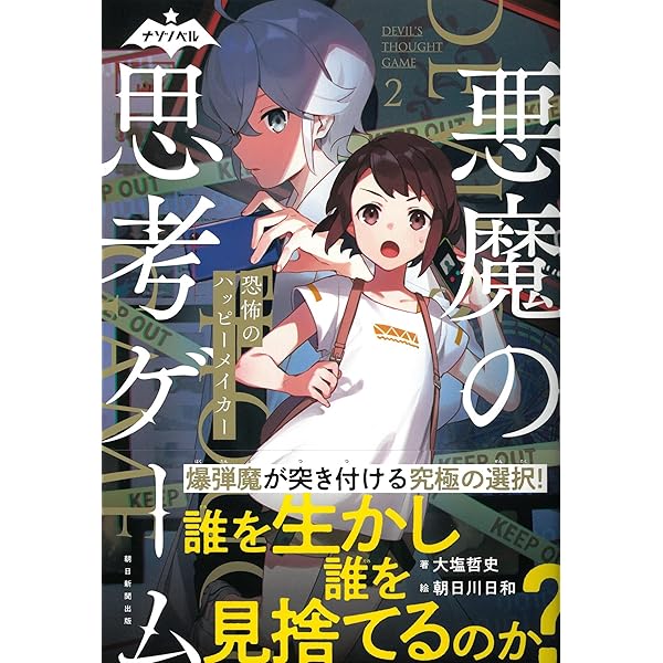 ナゾノベル】悪魔の思考ゲーム(1) 入れ替わったお母さん (ナゾノベル  