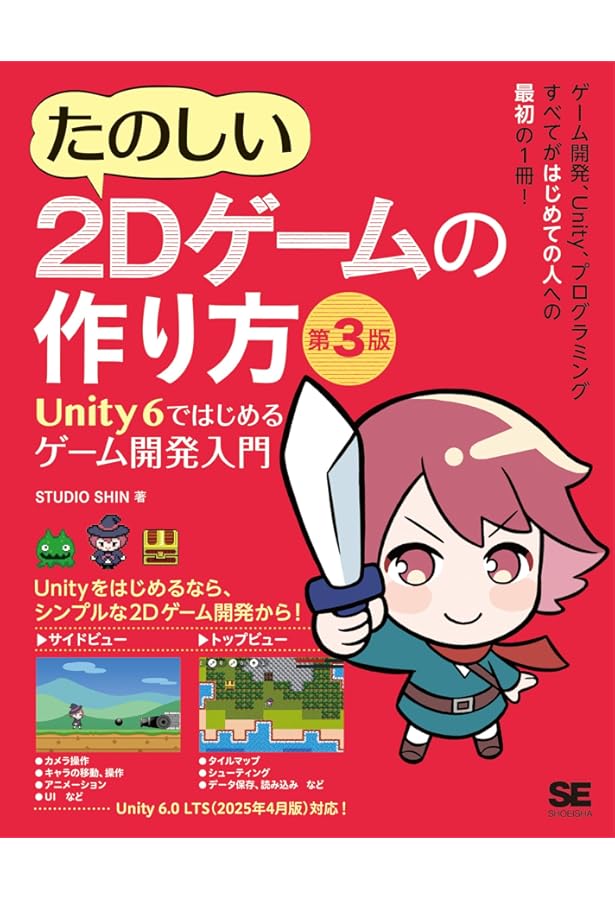 Unity2021 3D/2Dゲーム開発実践入門 | 吉谷 幹人 |本 | 通販 | Amazon
