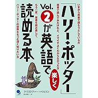 ハリー ポッター Vol 1が英語で楽しく読める本 ハリー ポッター が英語で楽しく読める本 クリストファー ベルトン 渡辺順子 英語 Kindleストア Amazon