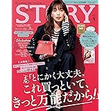 STORY（ストーリィ） 2024年 4月号