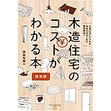 世界で一番楽しい建物できるまで エクスナレッジムック 大野 隆司 瀬川 康秀 本 通販 Amazon