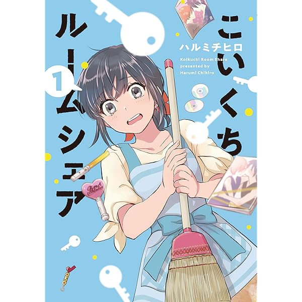 こいくちルームシェア １巻 芳文社コミックス ハルミチヒロ マンガ Kindleストア Amazon