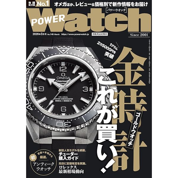 Amazon.co.jp: POWERWatch (パワーウォッチ) No.147 2026年 05月号