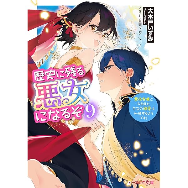 Amazon.co.jp: 人呼んで、イケメン令嬢。 (ビーズログ文庫) : 人見 弓