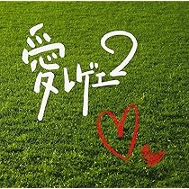 Amazon.co.jp: 愛レゲエ3: ミュージック