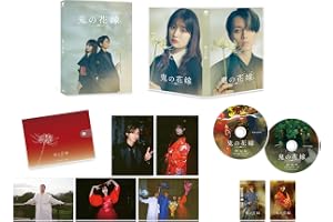 【Amazon.co.jp限定】鬼の花嫁 豪華版 フォト＋オリジナルアルバムセット (数量限定生産)オリジナルエンベロープポーチ（オレンジ）＋メインビジュアルカード（A6サイズ）付き [Blu-ray]