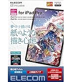 エレコム iPad用紙のような書き心地保護フィルム