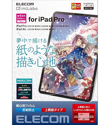 エレコム iPad用紙のような書き心地保護フィルム