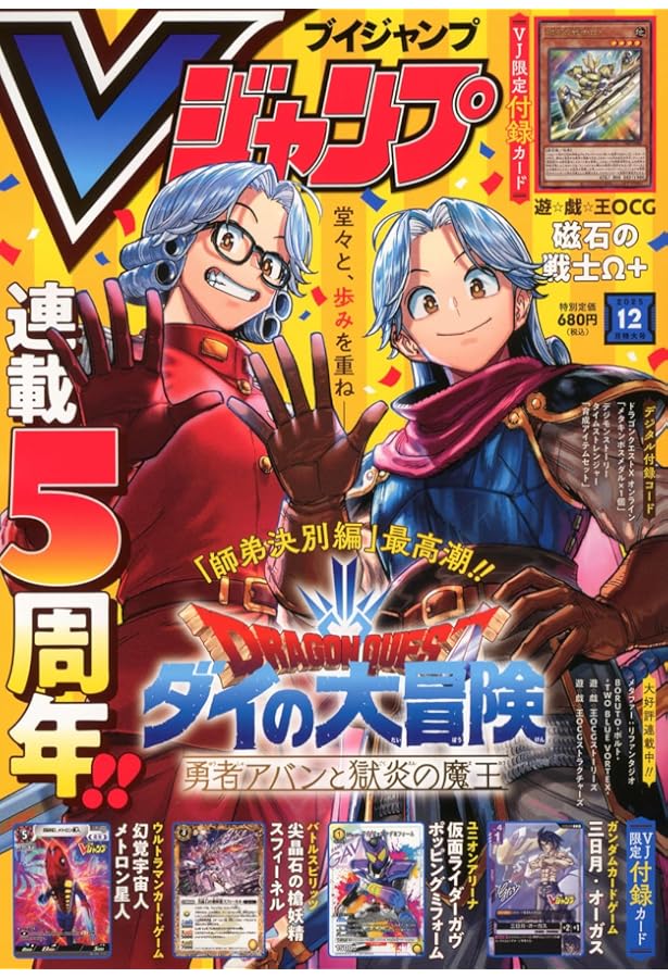 Vジャンプ 2022年 12 月号 [雑誌] |本 | 通販 | Amazon