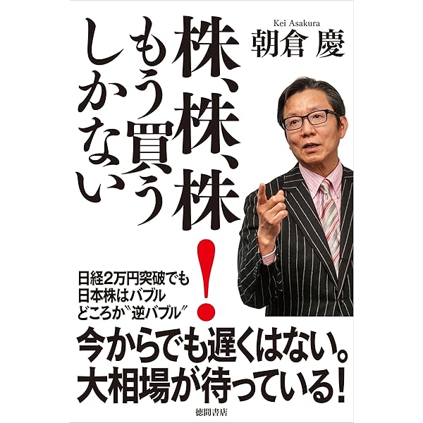 Amazon.co.jp: 株はもう下がらない eBook : 朝倉慶: Kindleストア