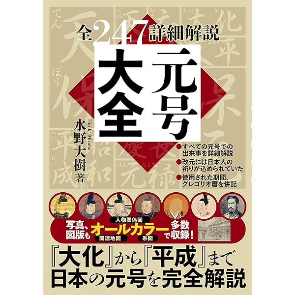 Amazon.co.jp: ビジュアル百科 写真と図解でわかる！ 天皇〈125