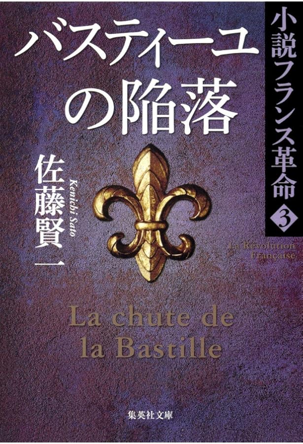 革命のライオン 佐藤賢 img_bfeb9ace81542406dfdf059c0f