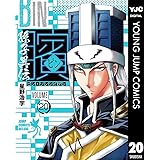 ビン～孫子異伝～ 20 ビン〜孫子異伝〜 (ヤングジャンプコミックスDIGITAL)