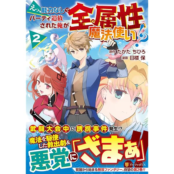 えっ、能力なしでパーティ追放された俺が全属性魔法使い!? (1