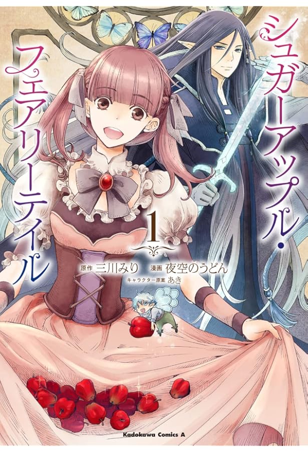 Amazon.co.jp: シュガーアップル・フェアリーテイル2 ~銀砂糖師の家