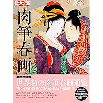 続 春画 色模様百態 別冊太陽 大型本 2008 白倉 敬彦 Shunga On 続 春画 色模様百態 別冊太陽 大型本 2008 白倉 敬彦 Shunga On 続